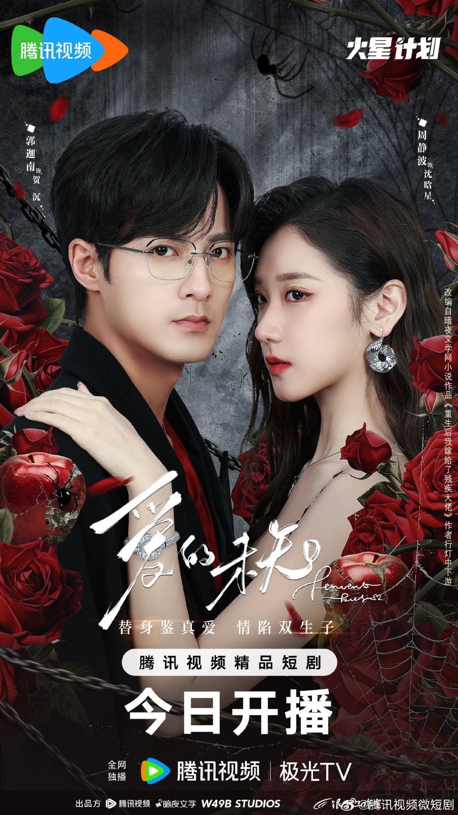 Пылкий поцелуй (2024)