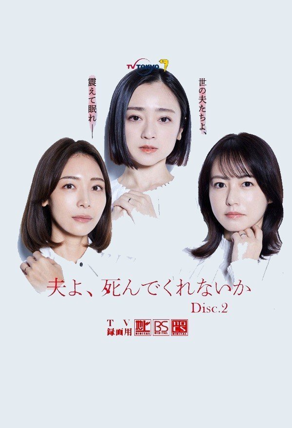 Милый, не мог бы ты умереть? (2025)