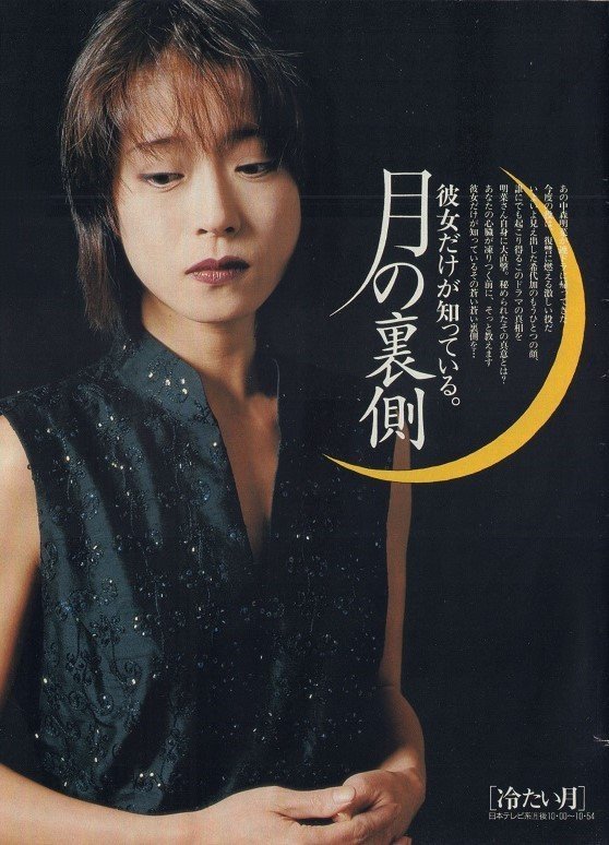 Холодная луна (1998)