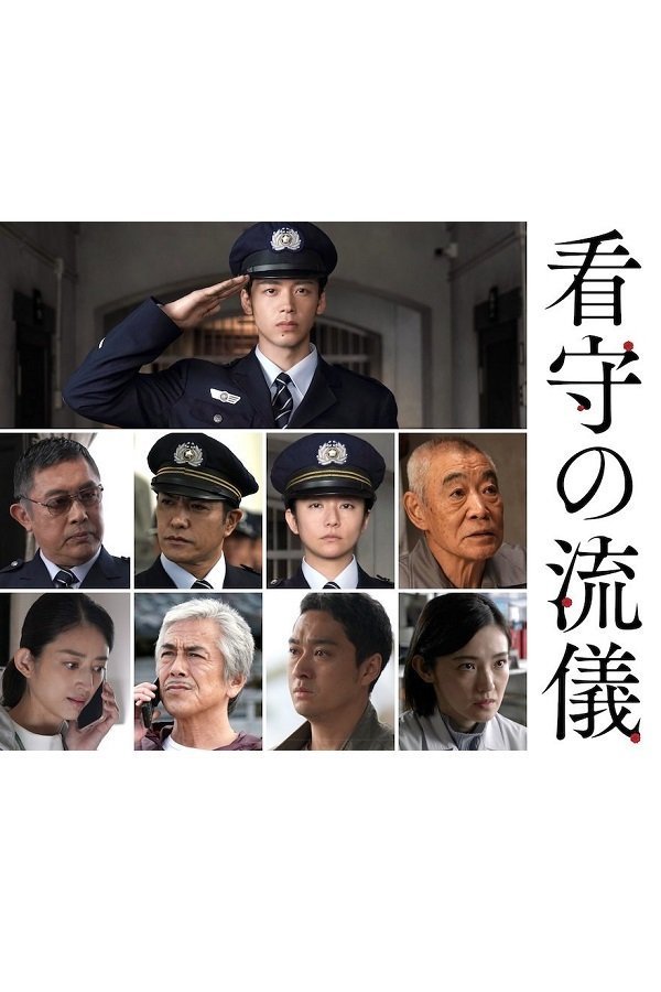 Путь тюремного надзирателя (2025)