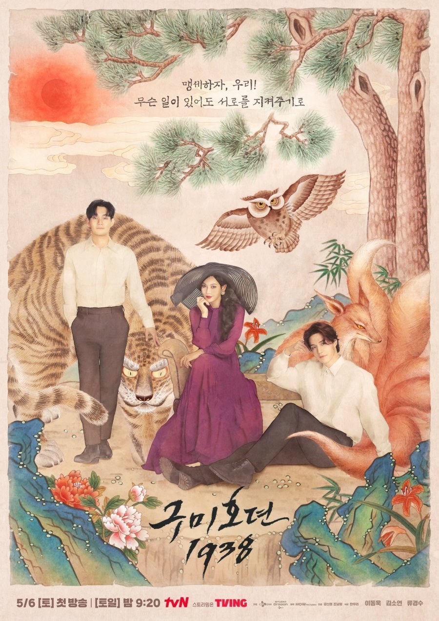 구미호뎐1938