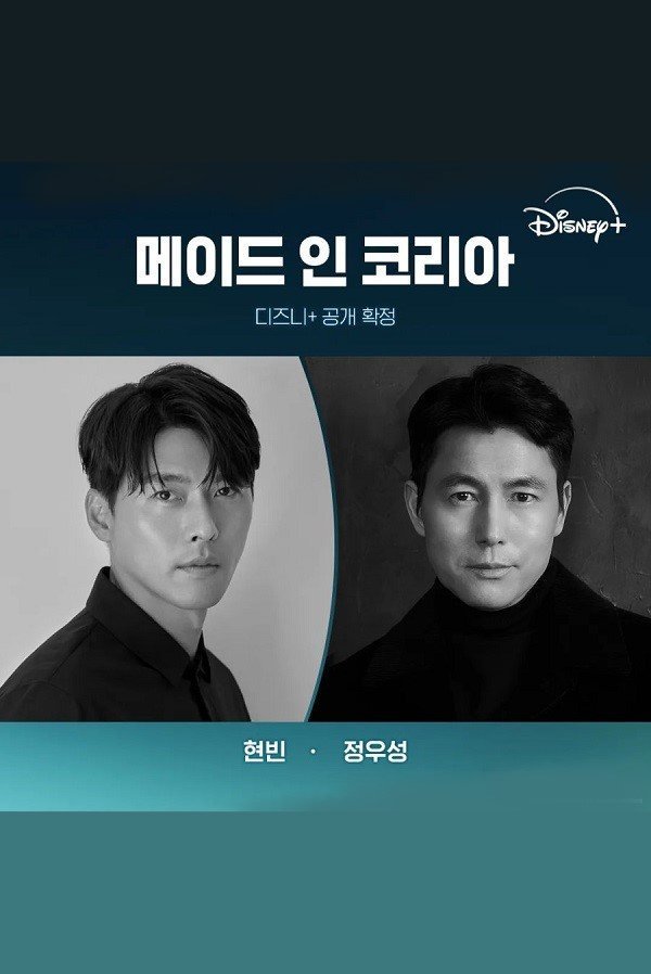 Сделано в Корее 2 (2026)