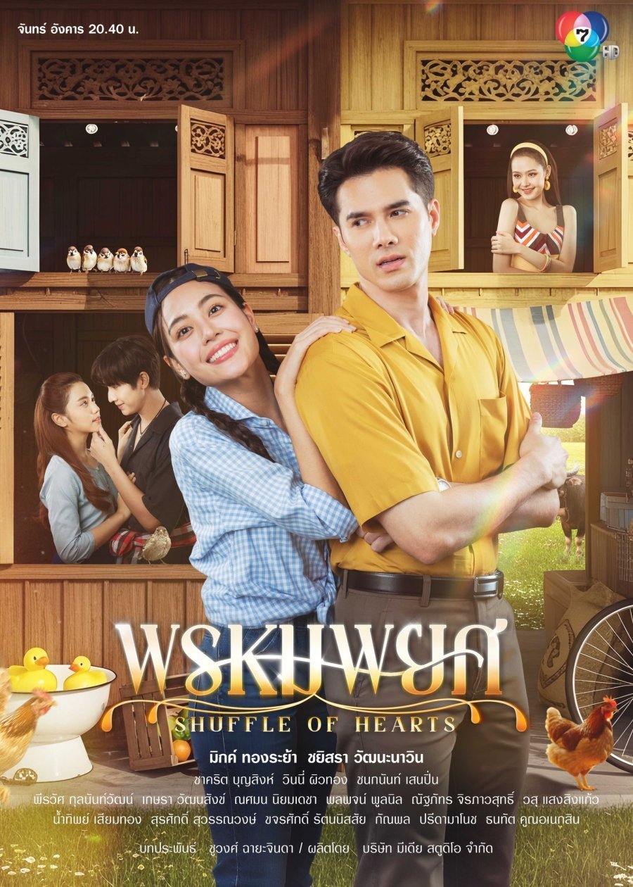 Измена сердца (2025)