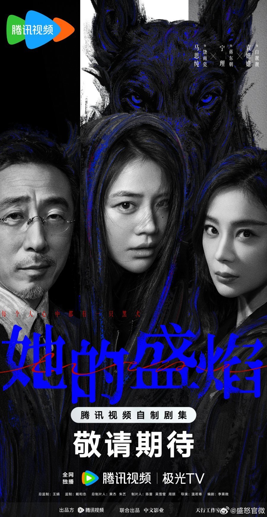 Её пылающая ярость (2026)