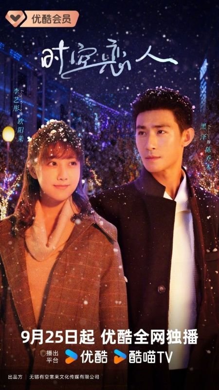 Любовь сквозь время и пространство (2025)