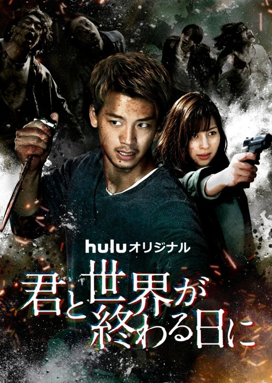 С тобой в день конца света 2 (2021)