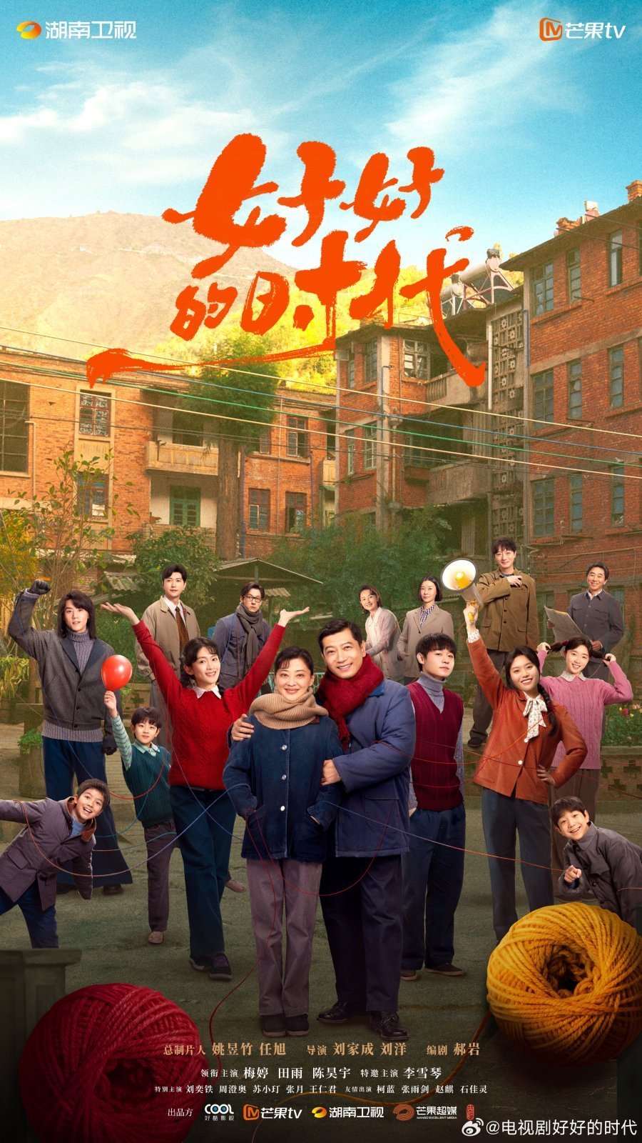 Славные времена (2026)