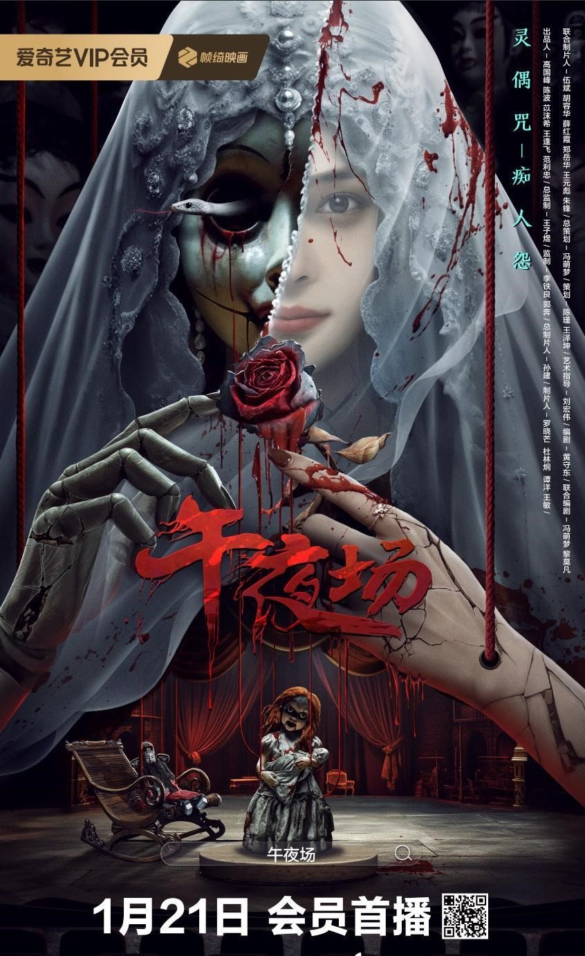 Полночное выступление (2024)