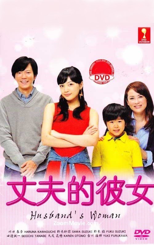 Подружка мужа (2013)