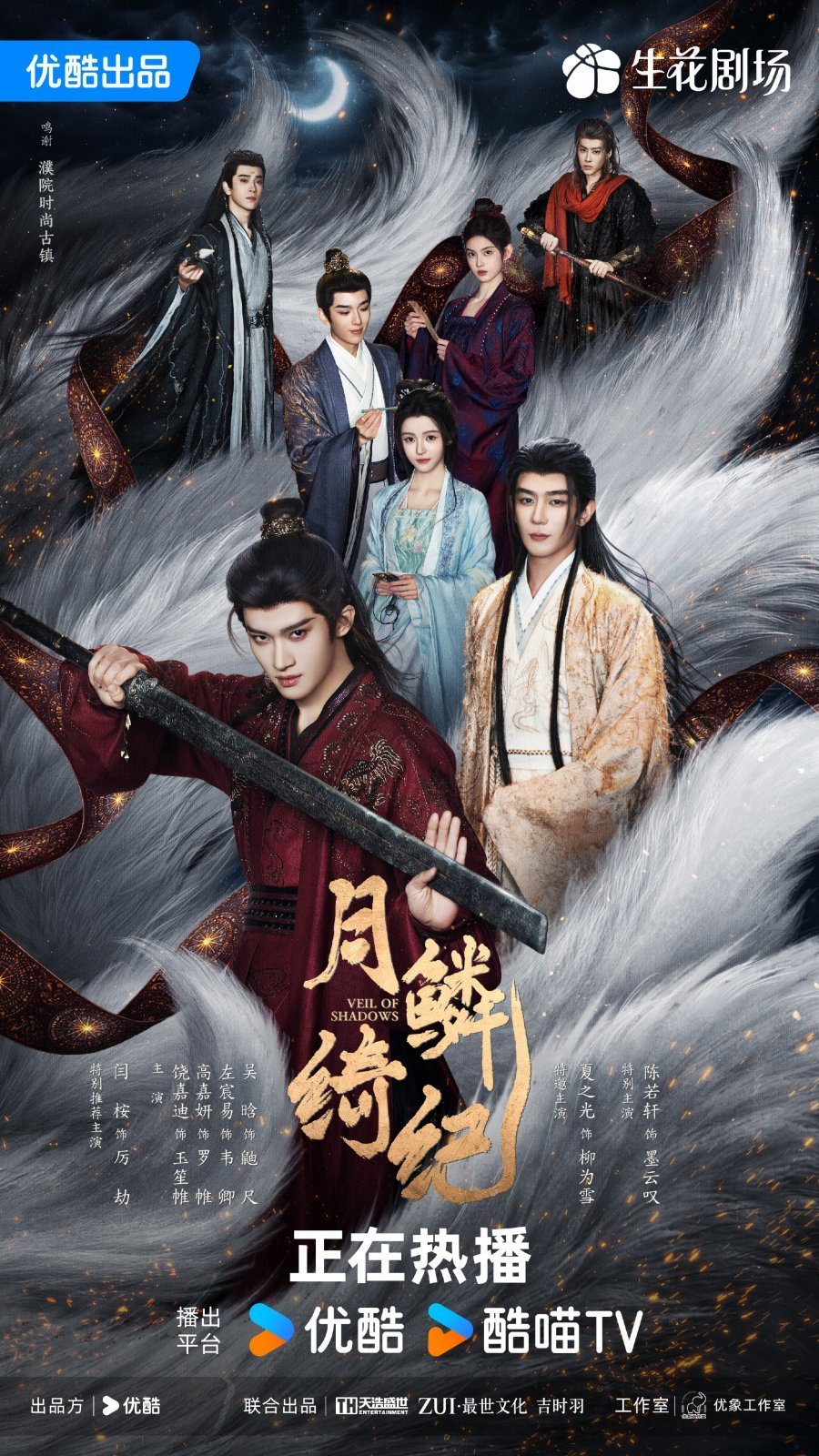 Завеса теней (2026)