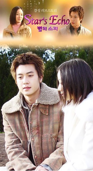 Звездное эхо (2004)