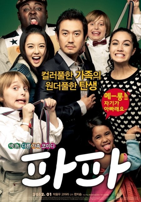 Папа (2012)