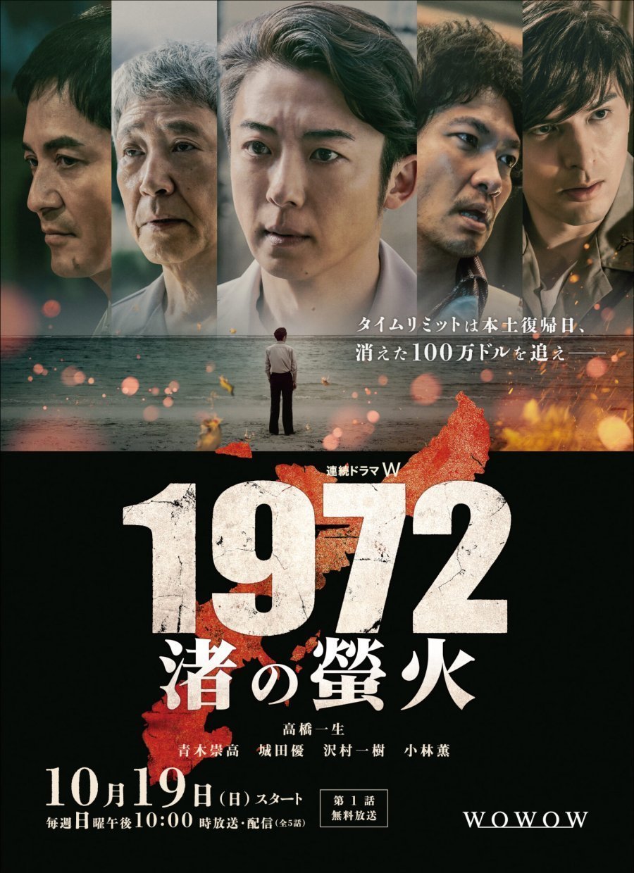 1972: Светлячки на пляже (2025)