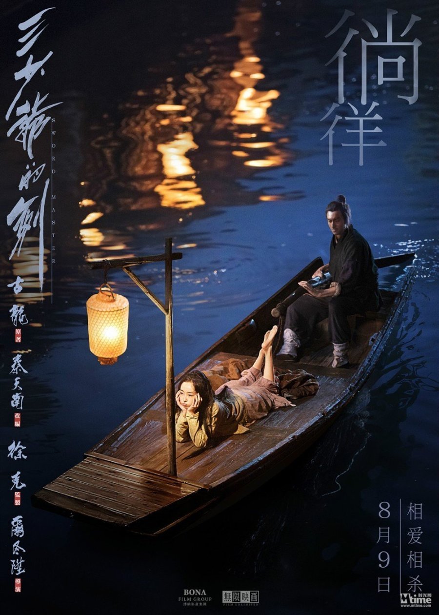 三少爺的劍