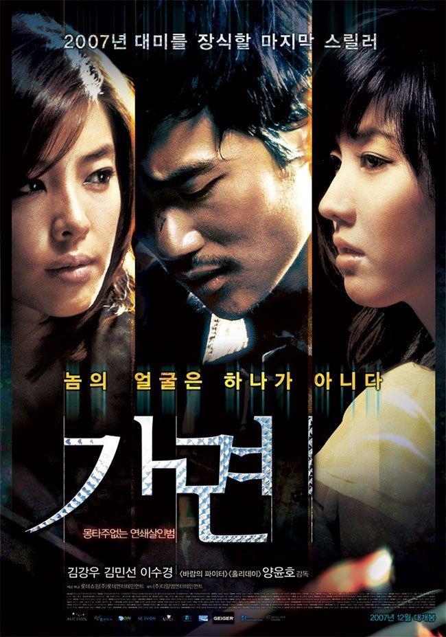 Глаза Радуги (2007)
