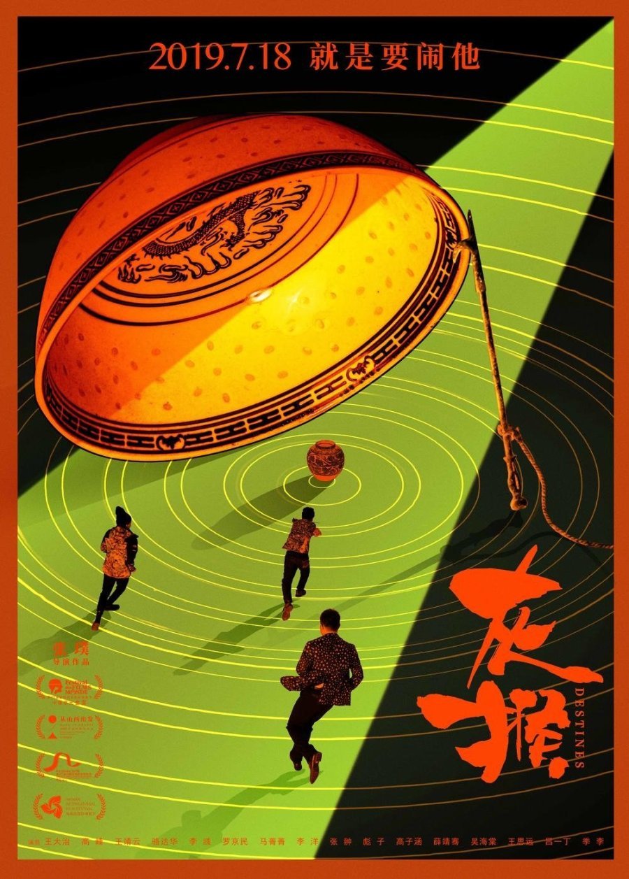 Судьбы (2019)