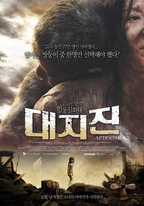 Таншаньское землетрясение (2010)