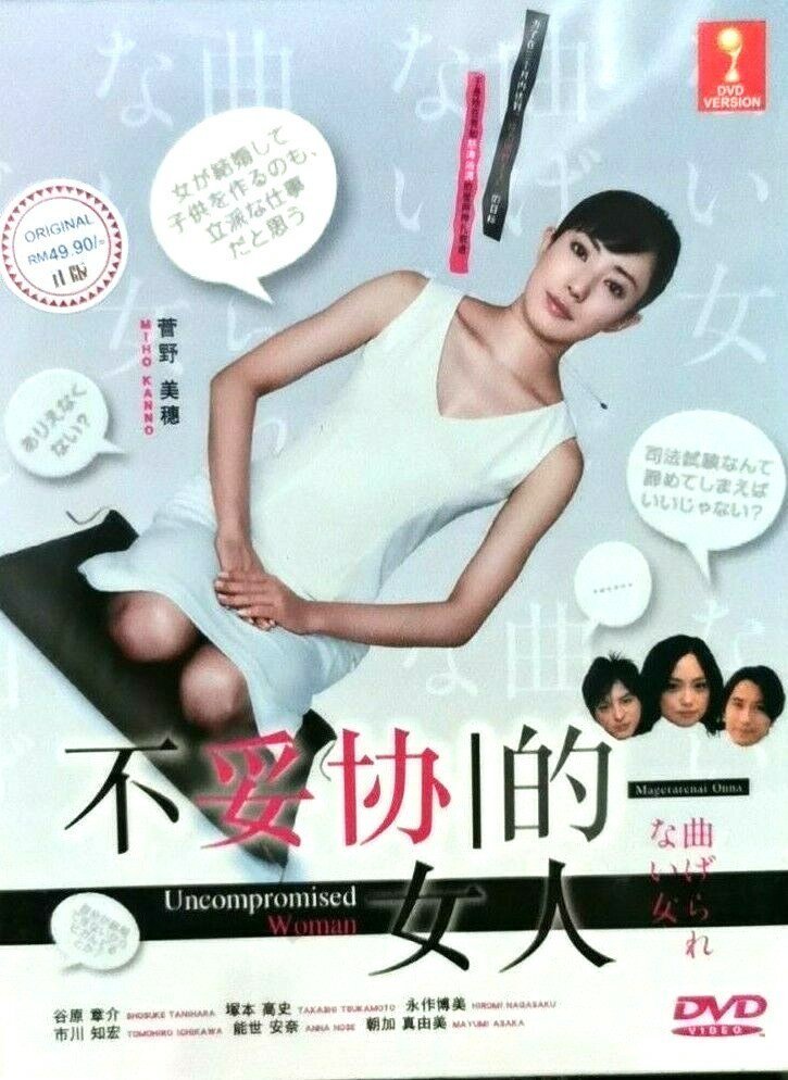 Бескомпромиссная (2010)