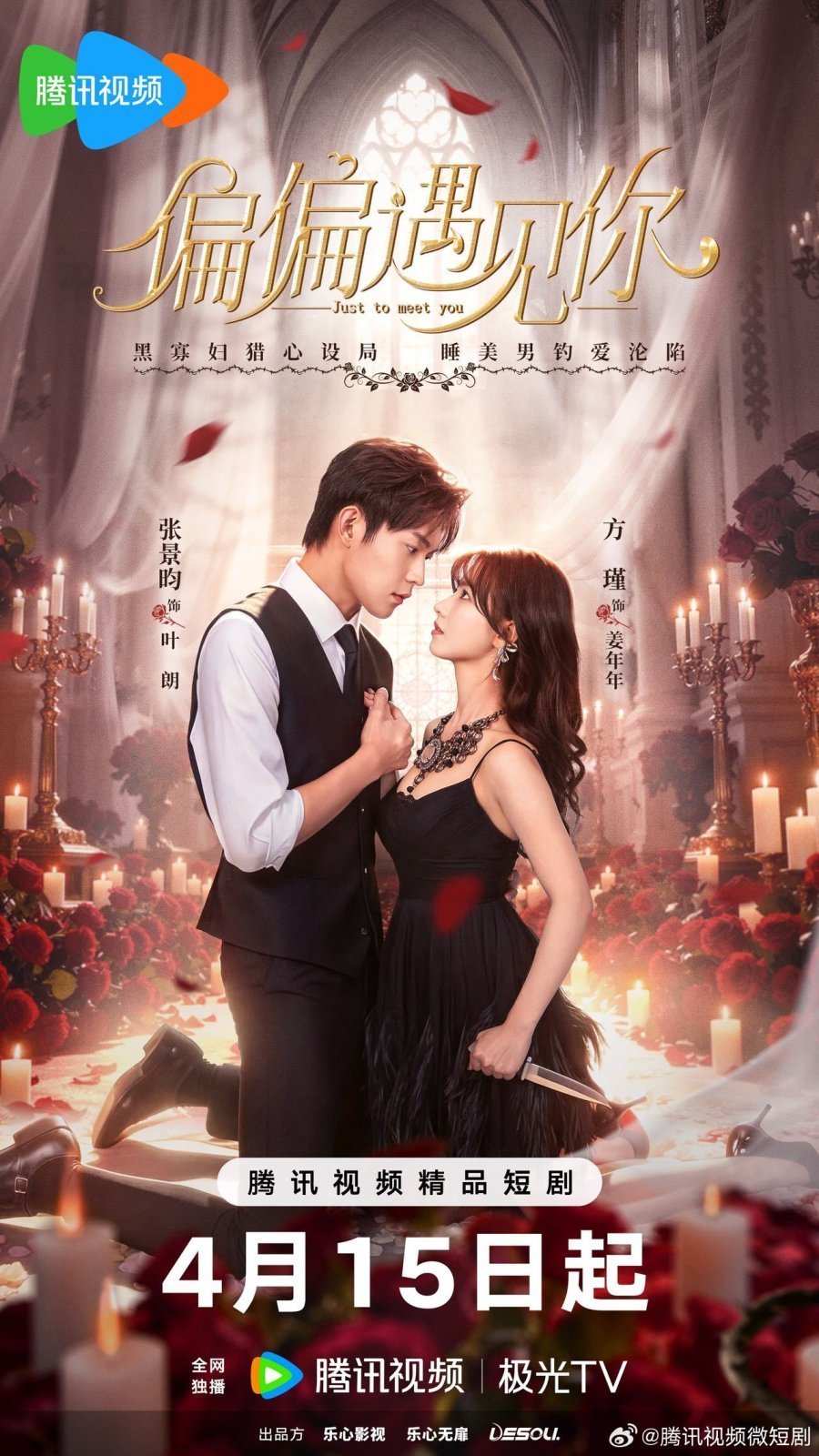 Судьбоносная встреча с тобой (2026)