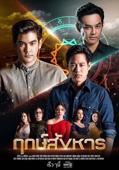 Убийство на удачу (2019)
