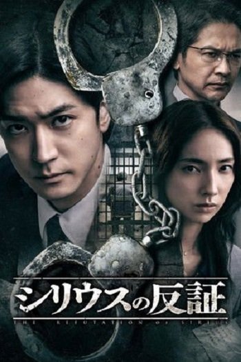 Опровержение Сириуса (2026)