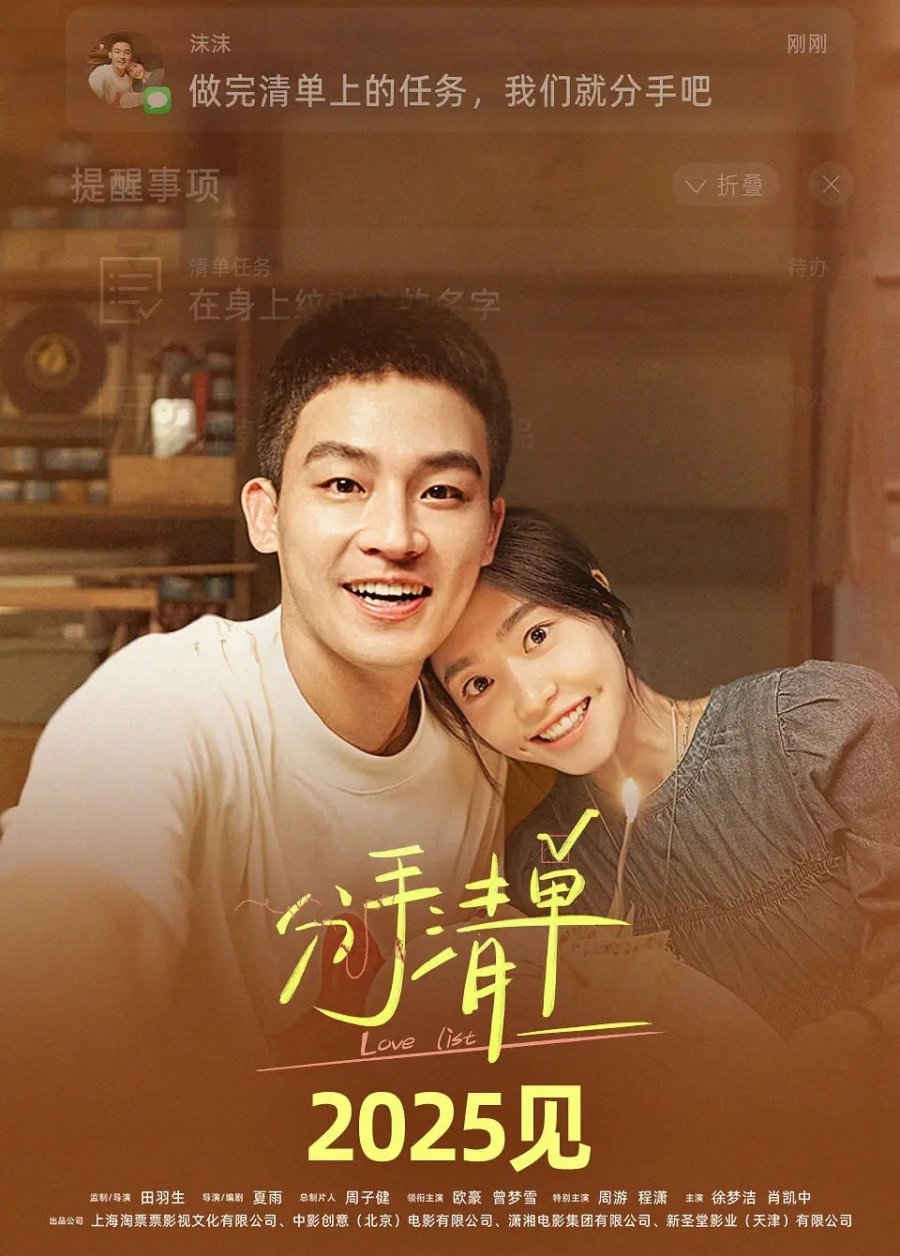 Список расставаний (2025)