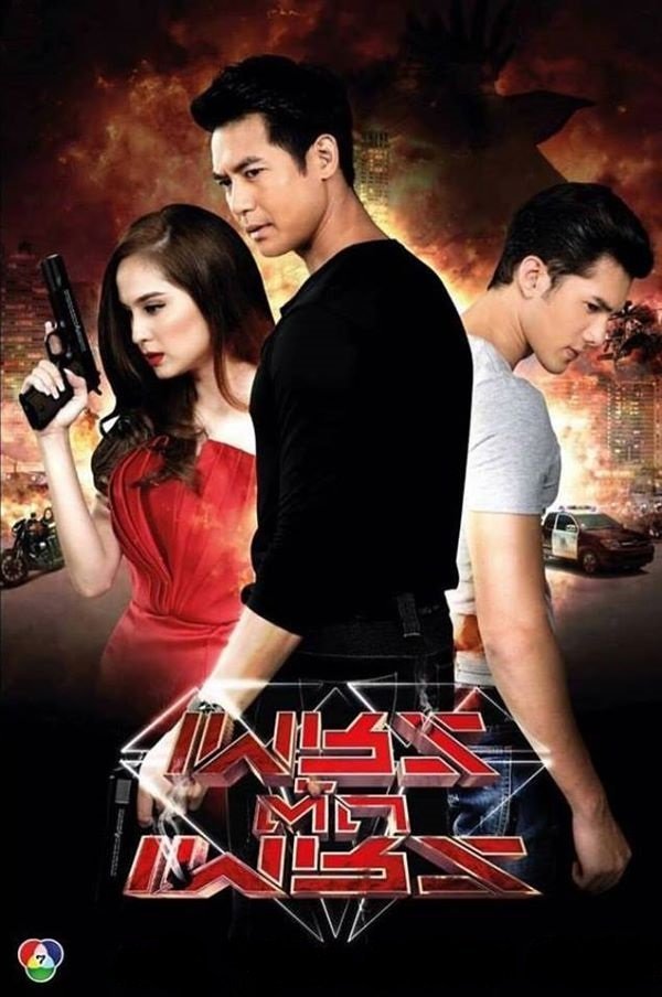 Клин клином (2016)