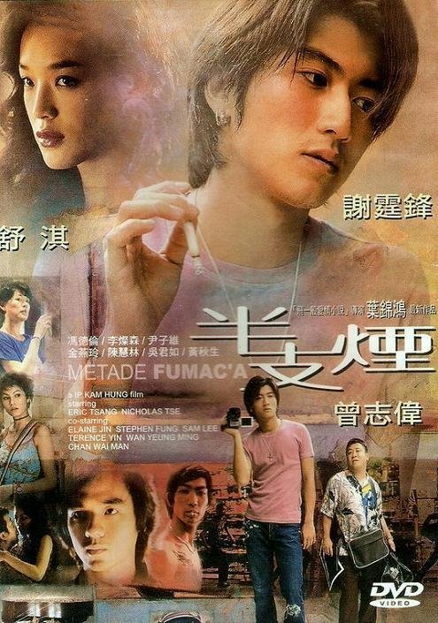 Полсигареты (1999)