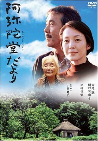 Письмо с гор (2002)