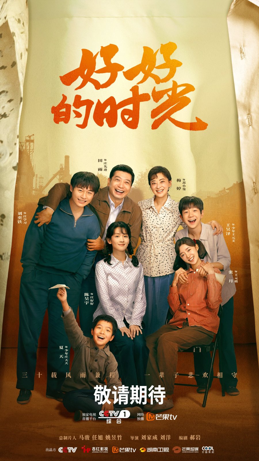 Славные времена (2026)