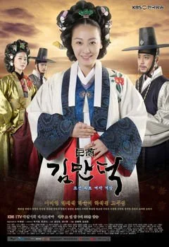 Купчиха Ким Ман Док (2010)