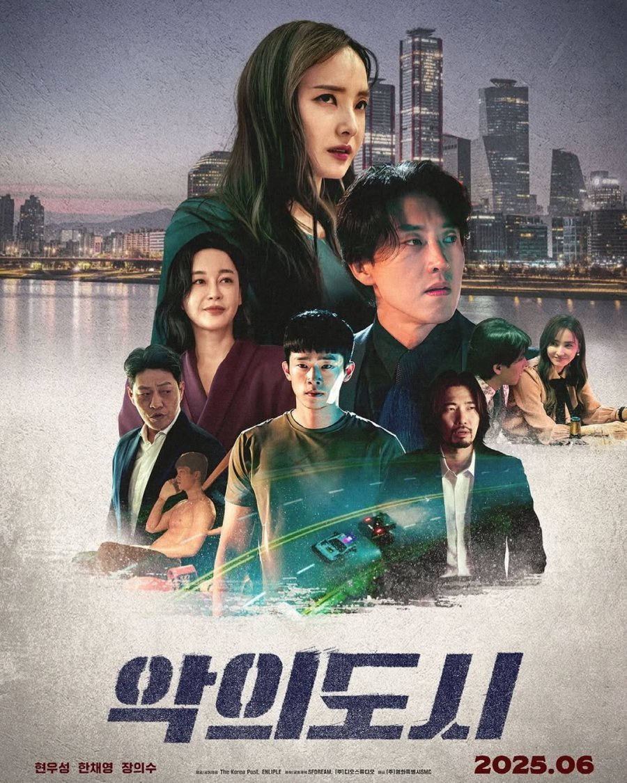 Город зла (2025)