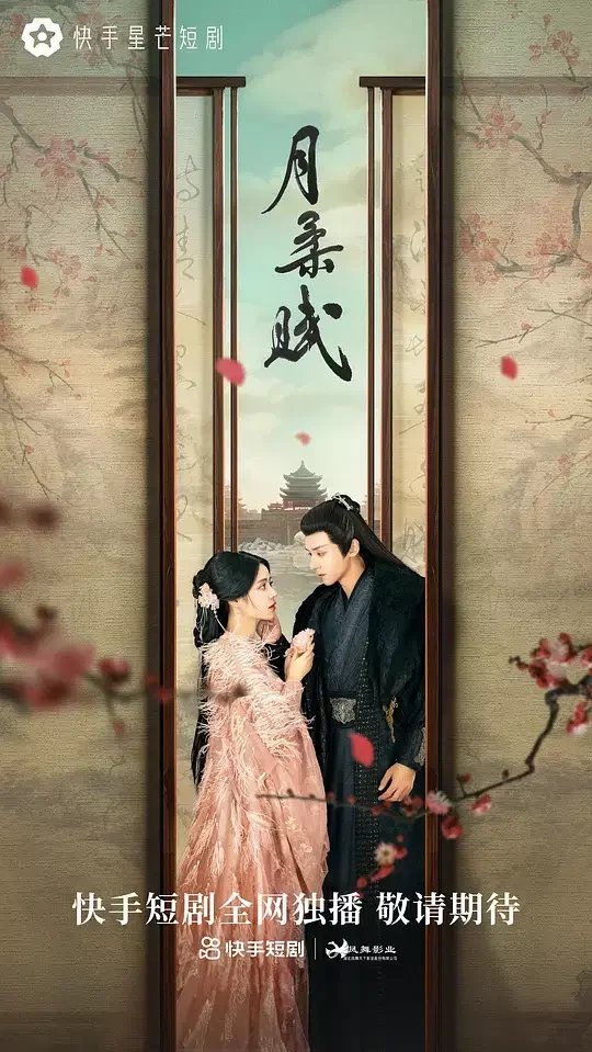 Жертва Жоу (2023)