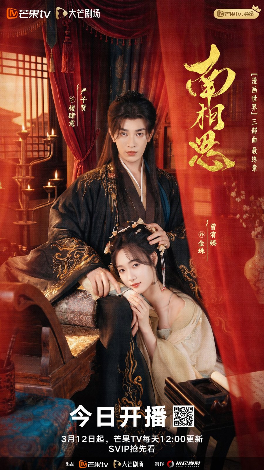 Южная взаимная тоска (2026)