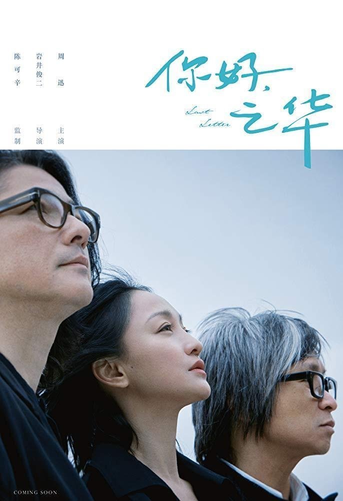 Последнее письмо (2018)