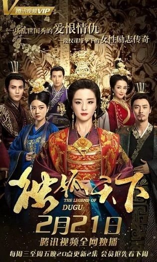 Поднебесная Дугу (2018)