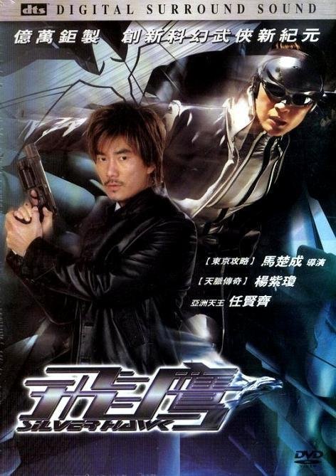 Серебряный ястреб (2004)