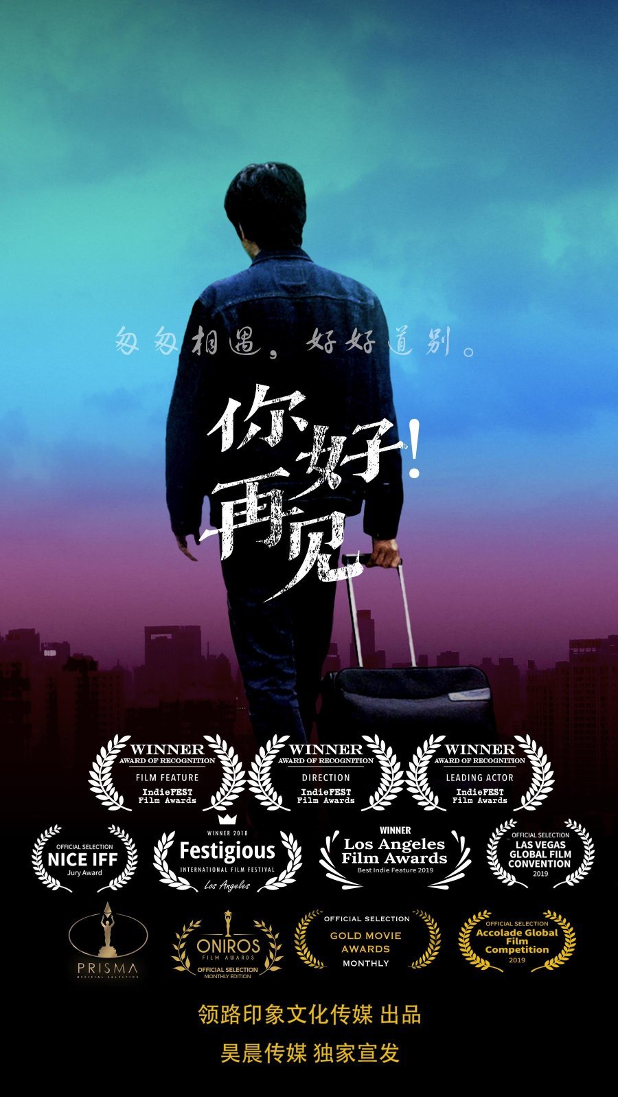 你好！再见