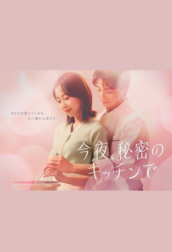 Тайная кухня (2026)