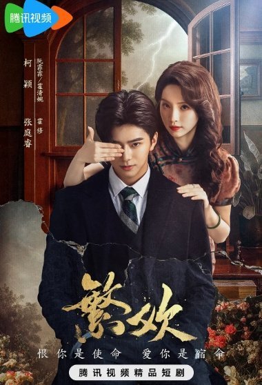 Любовь и страсть (2025)