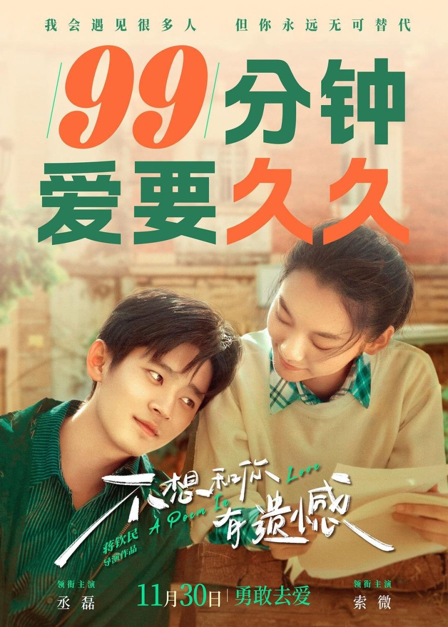 Поэма о любви (2024)