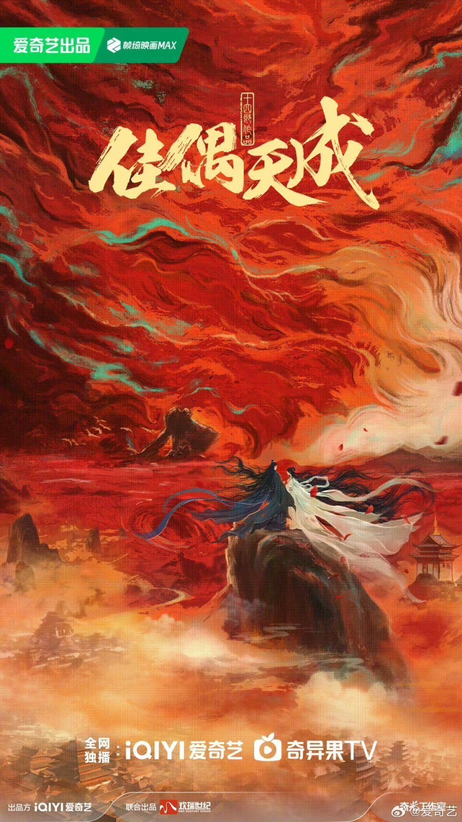 Пара, созданная на небесах (2026)