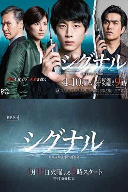 Сигнал (2018)