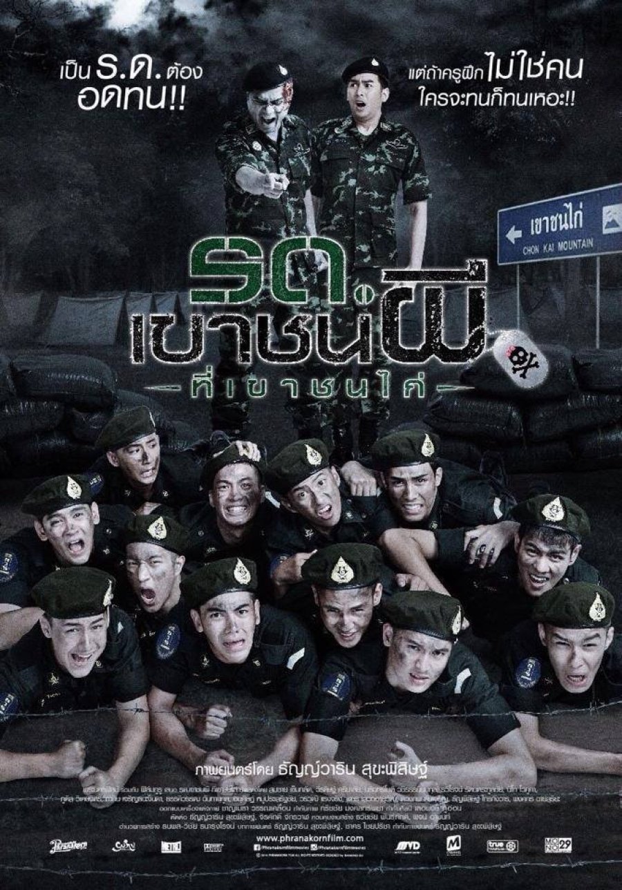 Исполнять! Есть, сэр! (2015)