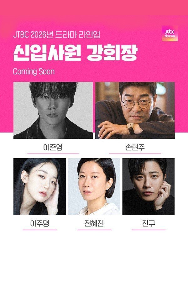 Новый сотрудник, Председатель Кан (2026)