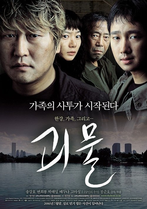 Хозяин (2006)