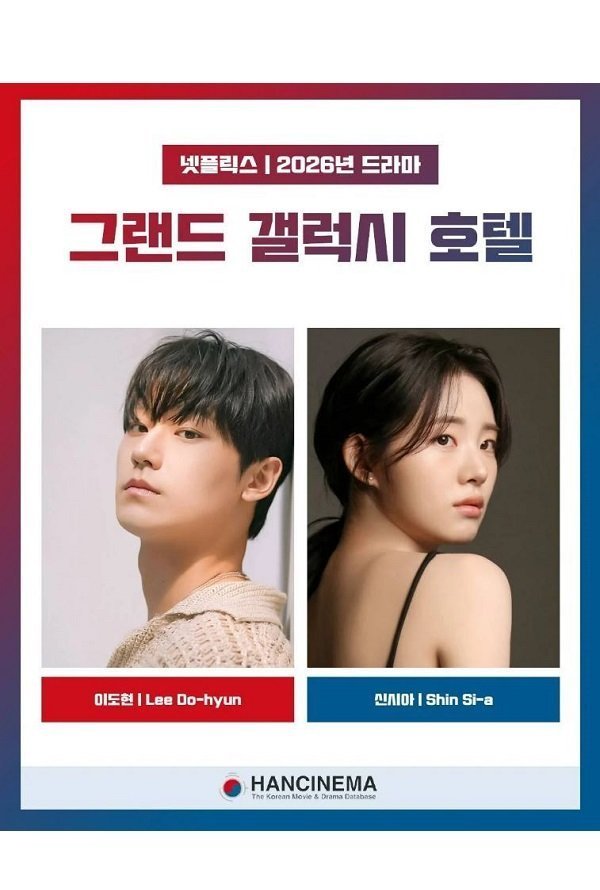 Отель "Grand Galaxy" (2026)