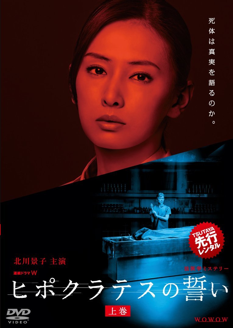 Клятва Гиппократа (2016)