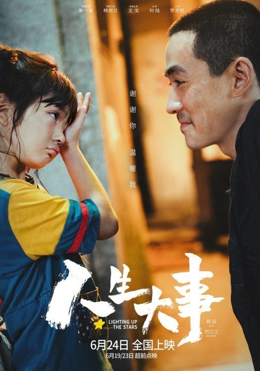 Зажигая звёзды (2022)