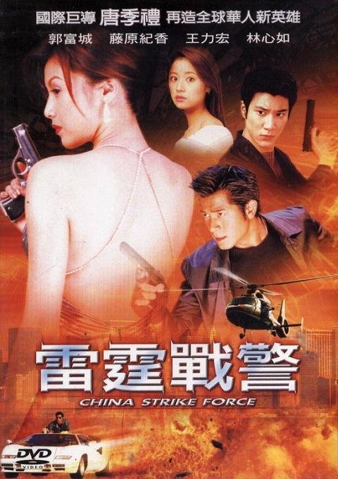 Шанхайский связной (2000)
